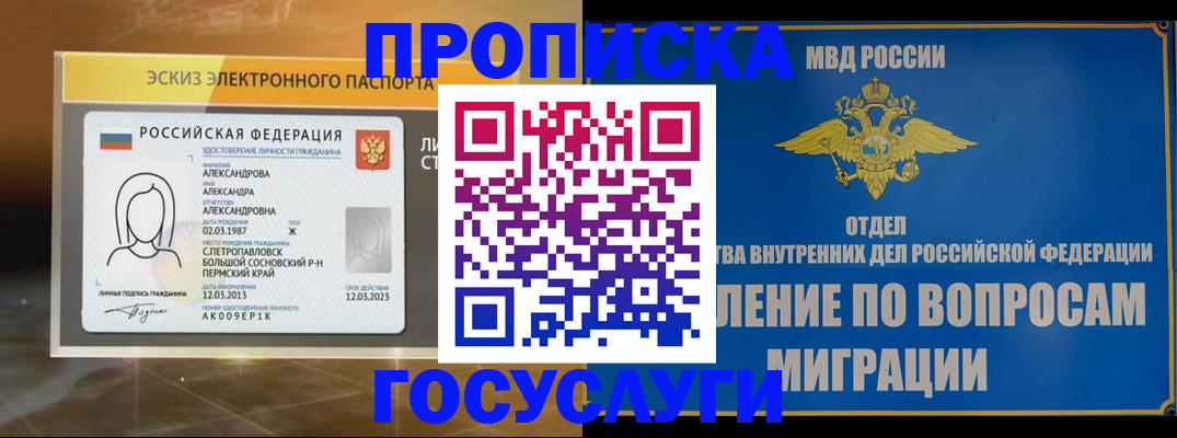 прописка законно в Находке
